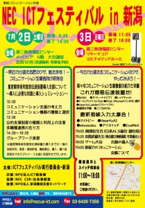 ICTフェスティバルチラシ