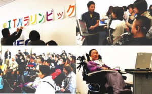 ITpara_photo_2010 ITパラリンピックの昨年の様子